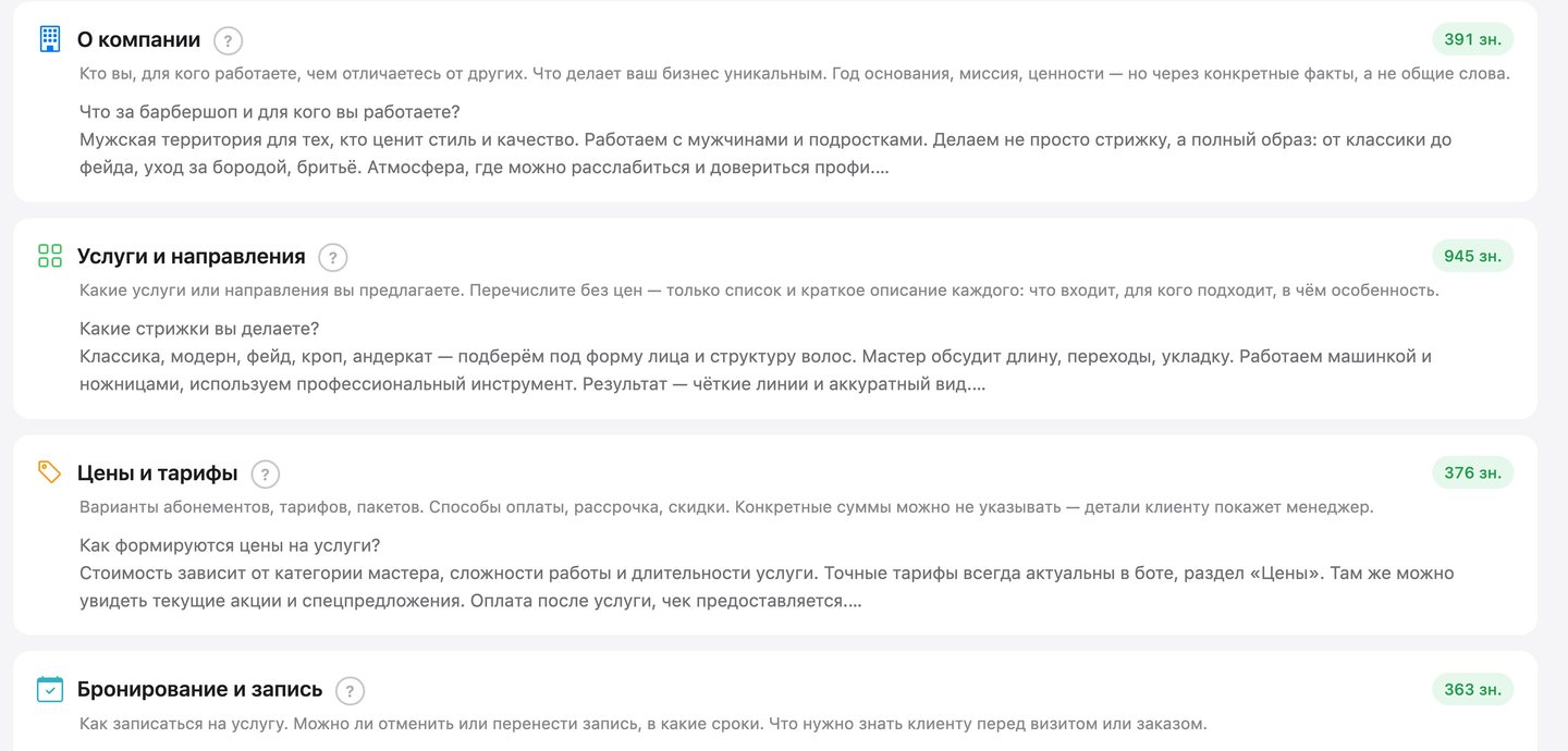 Раздел «База знаний» в кабинете: разделы с текстами компании