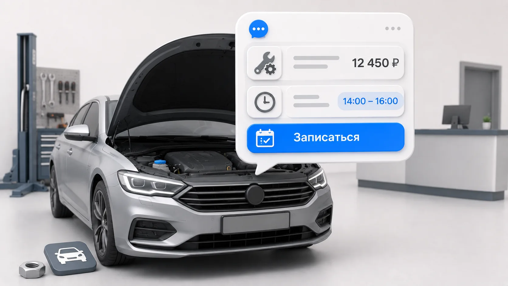 Чат-бот для автосервиса: онлайн-запись и расчёт работ